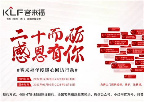 為愛而行，愛傳萬家 ！客來福感恩行動(dòng)持續(xù)發(fā)力中!