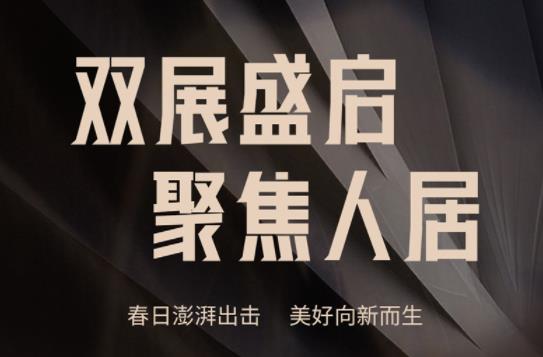 聚焦！【賞】?jī)纱笳箷?huì)家居盛宴，【探】客來(lái)福整裝時(shí)代華麗篇章