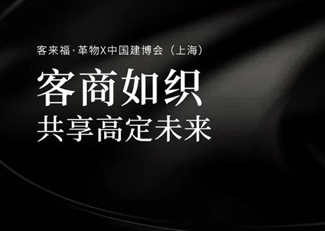 家居圈“破局之勢”！看客來?！じ镂锶绾卧谥袊úㄉ虾＃孬@大商優(yōu)商