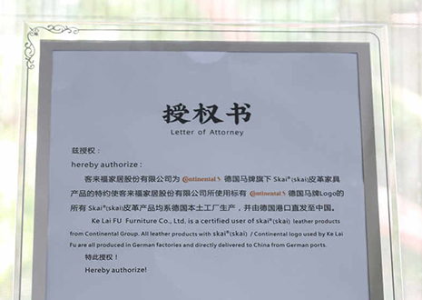 實(shí)力進(jìn)階！客來(lái)福家居與德國(guó)馬牌皮革達(dá)成戰(zhàn)略合作