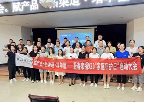 熱烈慶賀 | 客來福K4戰(zhàn)區(qū)920家庭守護日啟動會圓滿落幕！