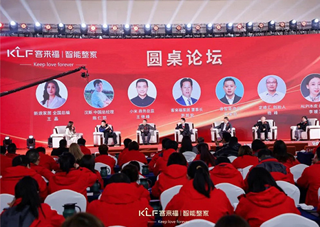 2024年客來福智能整家品牌發(fā)布會圓滿收官！