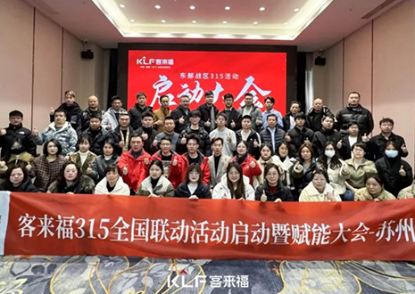熱烈慶?？蛠砀?15啟動(dòng)大會 · 蘇州站圓滿結(jié)束！