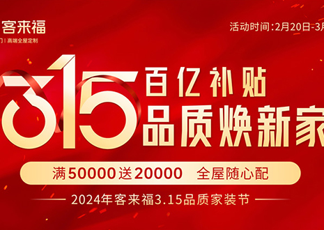 熱烈慶?？蛠?lái)福315啟動(dòng)大會(huì) · 鄒平站圓滿結(jié)束！