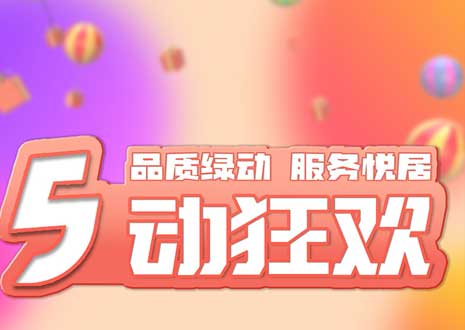 五一大促！29800裝整家，一站式定制你的驚喜空間