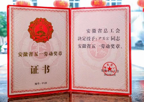 喜報(bào)！客來福智能科技股份有限公司董事長尹其宏榮獲“安徽省五一勞動獎(jiǎng)?wù)隆?> </div>
                                </div>
                                <div   id=